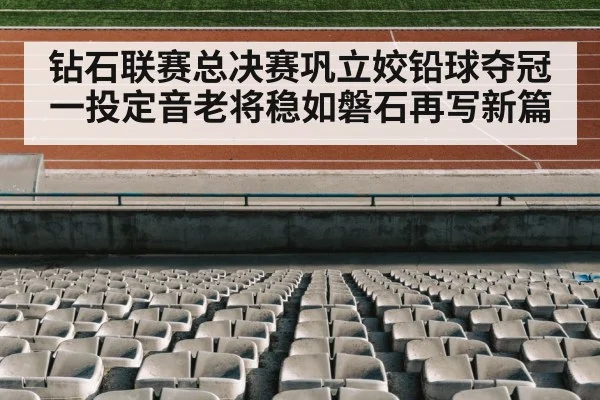 track and field stadium