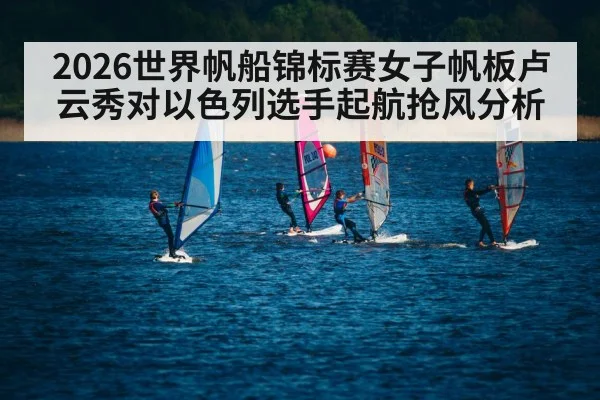 windsurfer racing water