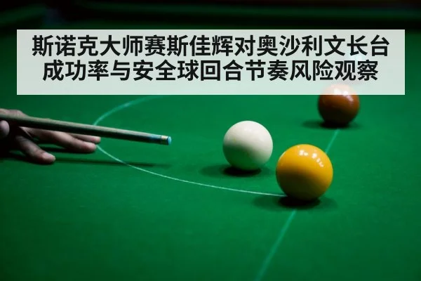 snooker player aiming cue shot